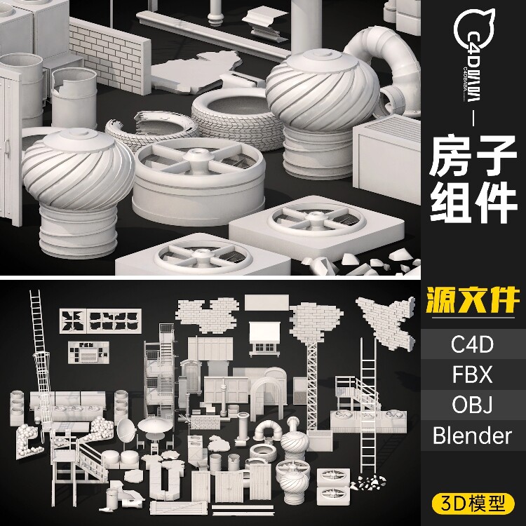 楼顶通风空调梯子散热通风3D模型设备管道C4D源文件blend工程OBJ