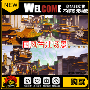 ue4/ue5古建场景3d中国风古代建筑资产古城古风城墙仙侠虚幻5模型