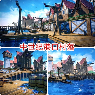 ue5/ue4中世纪村庄港口码头场景房子建筑海面水体虚幻5模型素材包