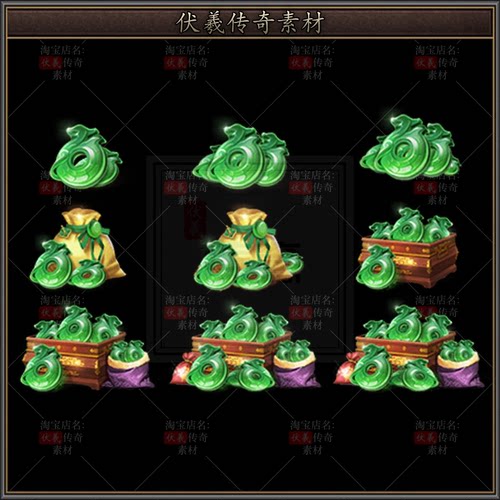 传奇素材-特效-充值灵玉灵石货币特效-8组【自动发货】