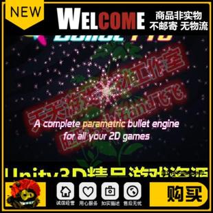 Unity3D子弹发射系统 BulletPro-2D Projectile Workspace 1.5.1