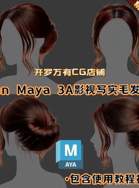 MAYA头发XGen女性国风仙侠红短发人物美女角色毛发写实刘海3D模型