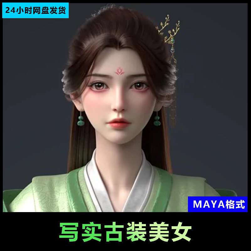 58-maya古装美女3D模型设计素材/源文件