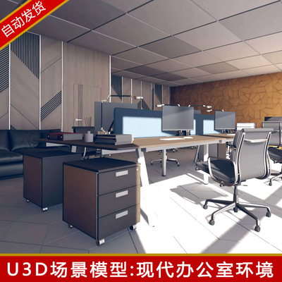 unity3d现代办公室场景hdrp室内房间办公桌椅会议室u3d模型素材包