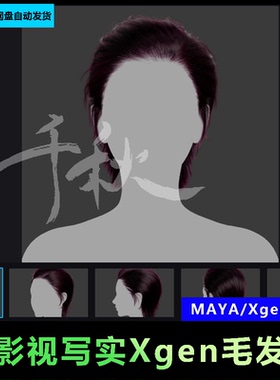 144-maya影视写实xgen毛发女性短发帅气头发3D模型人物游戏发型