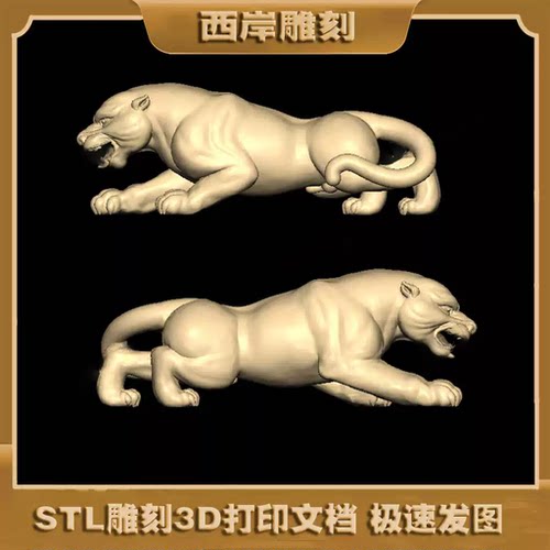豹子圆雕图stl三维立体图3d模型雕刻机图纸