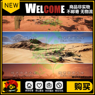 unity沙漠戈壁场景荒野地形西部干旱荒漠荒原沙丘植被u3d模型素材
