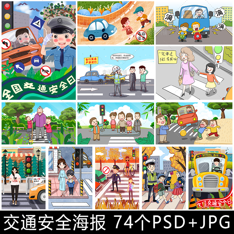jn9卡通全国交通安全日文明出行交通事故违规宣传插画漫画素材图