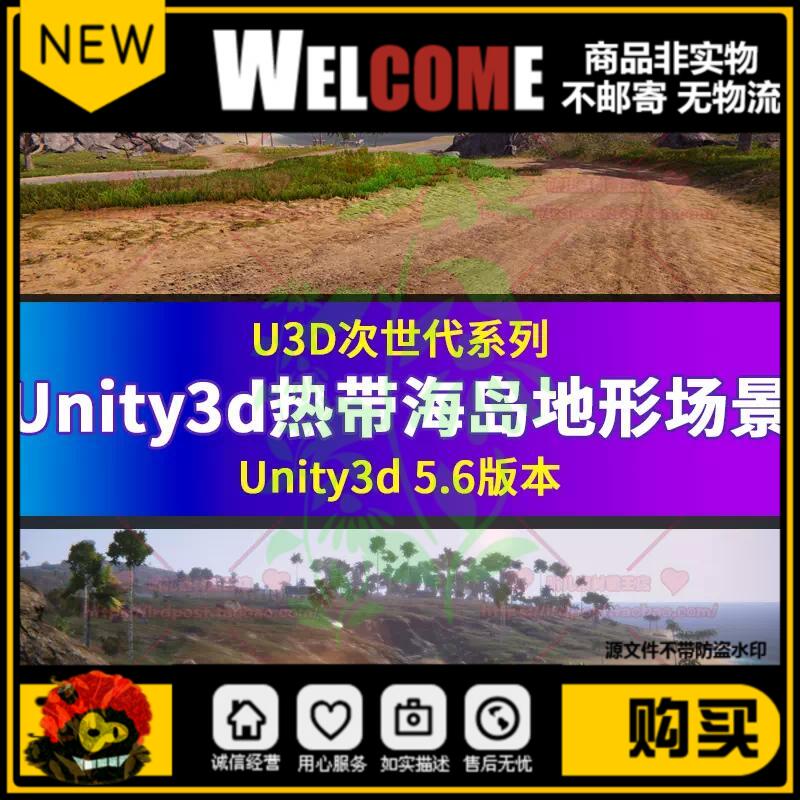 unity3d 热带海岛地形场景shader树木花草海滩着色器场景模型素材