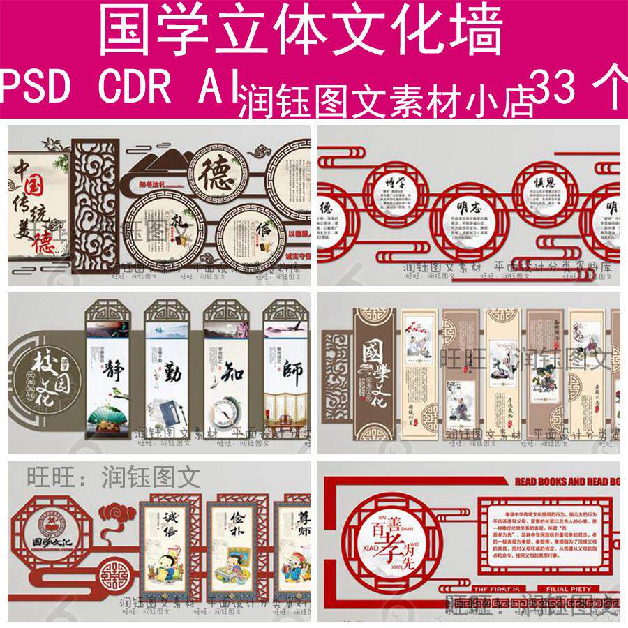 中国风微立体校园走廊cdr文化墙 国学励志宣传栏psd展板ai素材