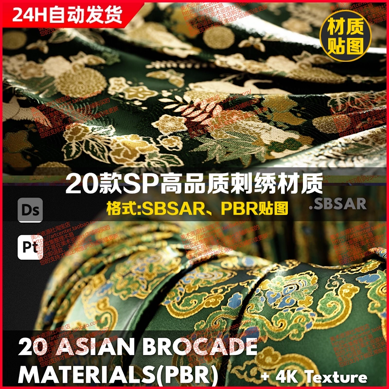 Substance Painter 中国风刺绣花卉无缝提花布料纹理材质球 sbsar