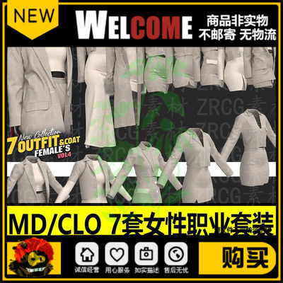 MD服装模型 女性职业套装外套西服短裙连衣裙打板源文件clo3d素材