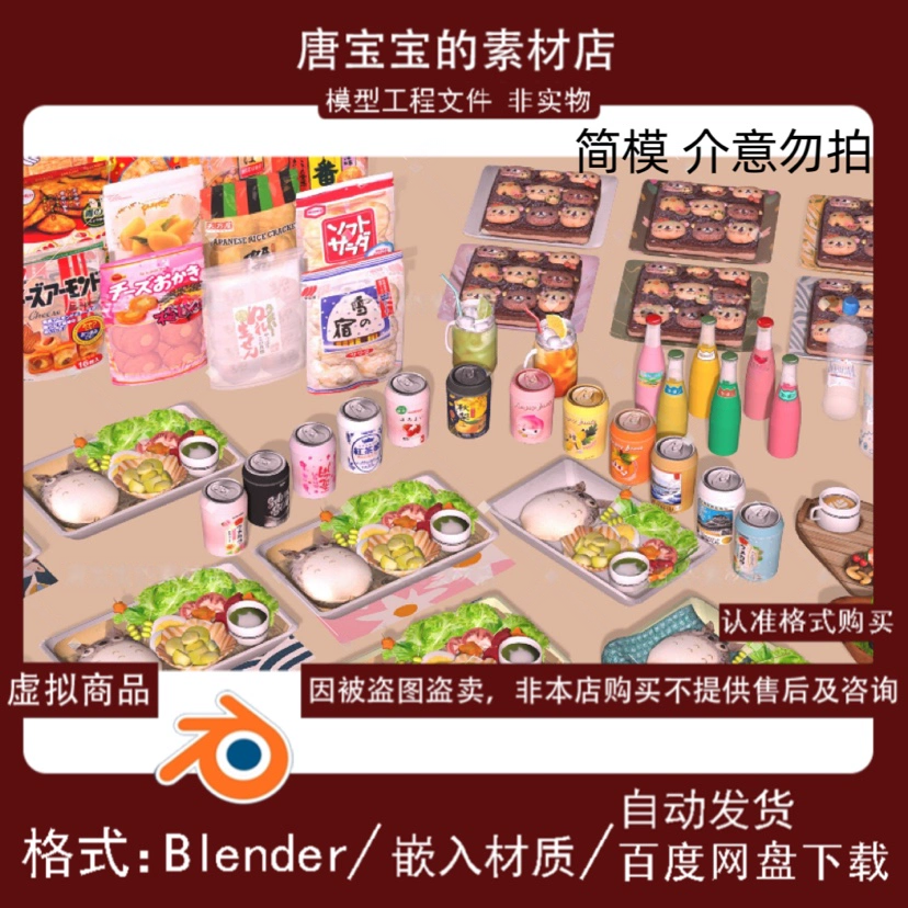 blender卡通日式食品食物寿司气泡酒汽水零食便当易拉罐3d模型