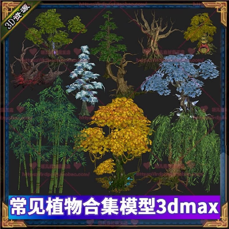 游戏美术素材 柳树松树枫树竹子椰树雪松植物3D模型 3dmax源文件图片