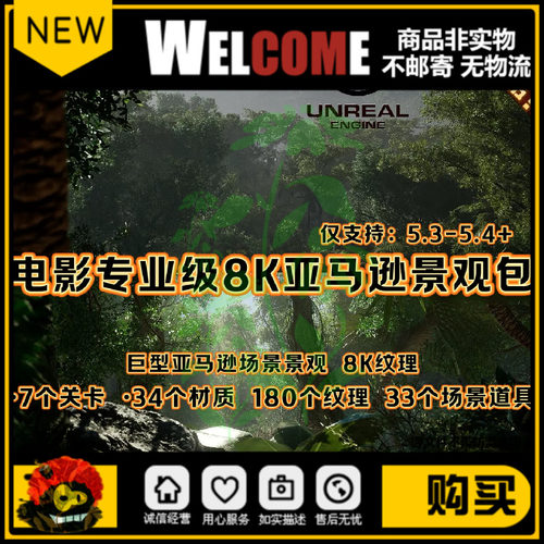 UE5虚幻5热带原始自然森林恐龙雨林3D场景观模型3A项目8K灌木素材
