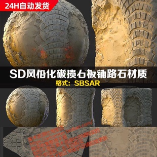 Substance Designer风格化地面铺路石砖墙砖块纹理材质球sd材质