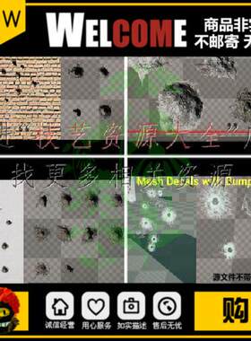 ue4子弹弹孔弹坑贴花特效fps射击枪击游戏素材虚幻4写实细节贴图
