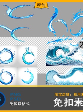海洋海面睡眠曲线渐变水花蓝色飞溅液体水花流体psd免扣png素材