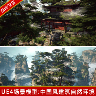 ue4/ue5中国风古建场景古风山石古代寺庙亭子松张家界虚幻4模型包