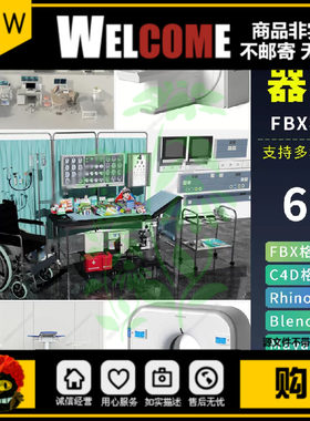 blender现代医疗器材设备CT超声X光3d模型Rhino犀牛/C4D/fbx/格式
