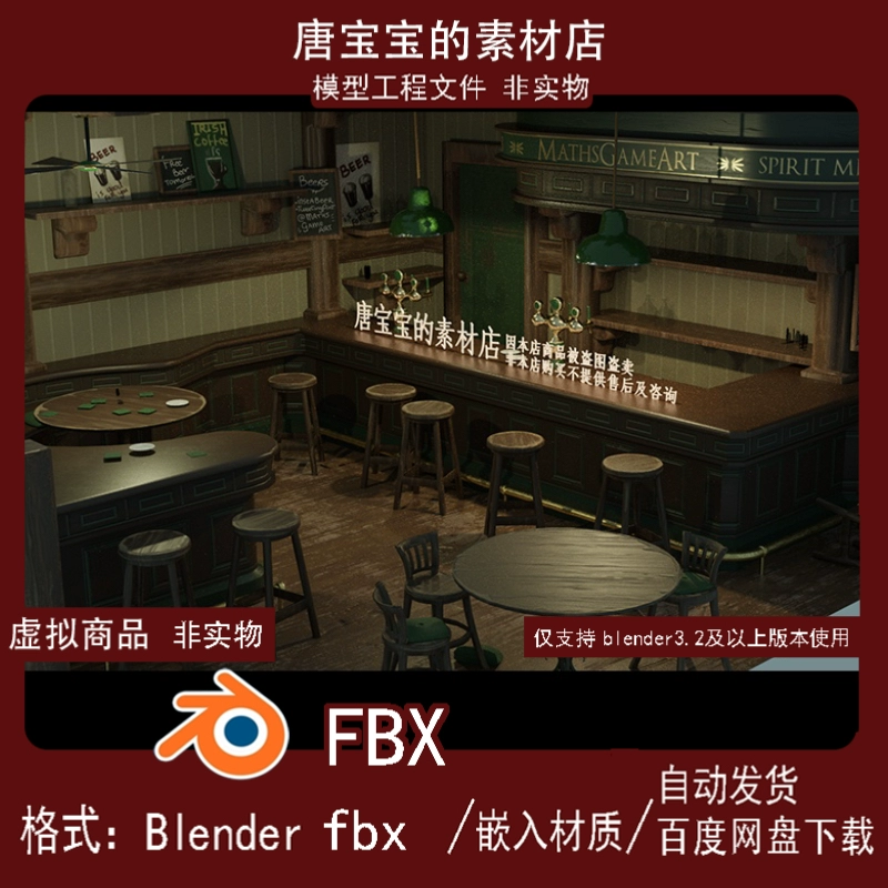 Blender fbx酒吧1中世纪复古英伦咖啡厅酒吧水吧餐厅快餐店3d模型