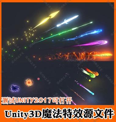 unity3d素材魔法特效源文件u3d游戏流星火球箭子弹激光特效工程