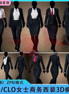 MD商务女性西装外套衬衫短裙长裤女士职业套装包臀裙制服3D模型