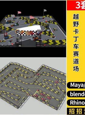 blender越野卡丁车赛道场C4D/Rhino犀牛SU/MAYA/3dmax模型FBX OBJ
