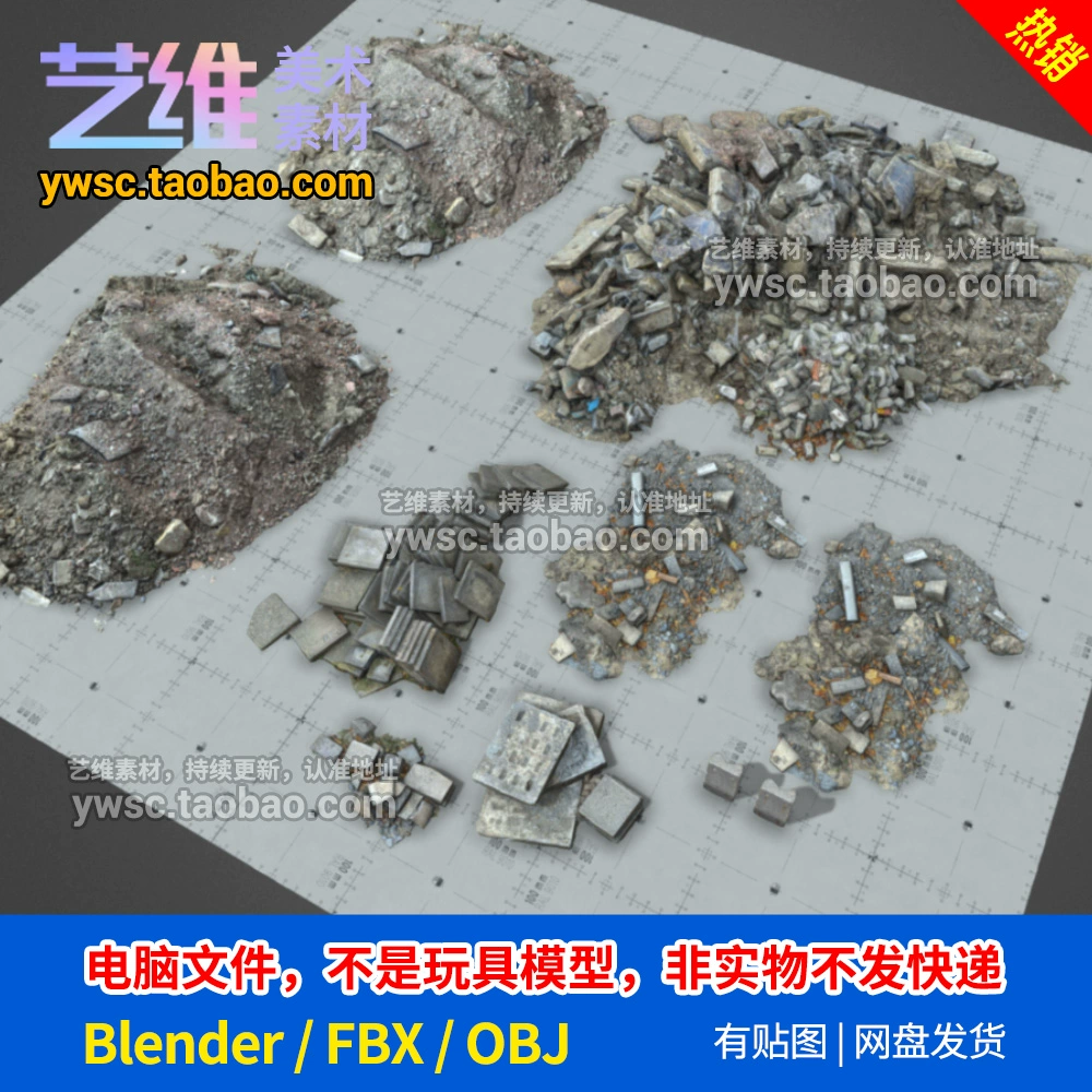 blender渣土堆混凝建筑垃圾水泥废墟3D模型美术游戏FBX/OBJ-B7