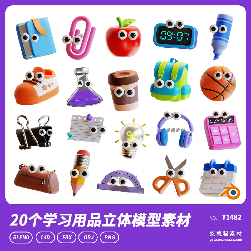卡通学习用品文具书包篮球鞋子书籍3D立体图标blender模型c4d素材
