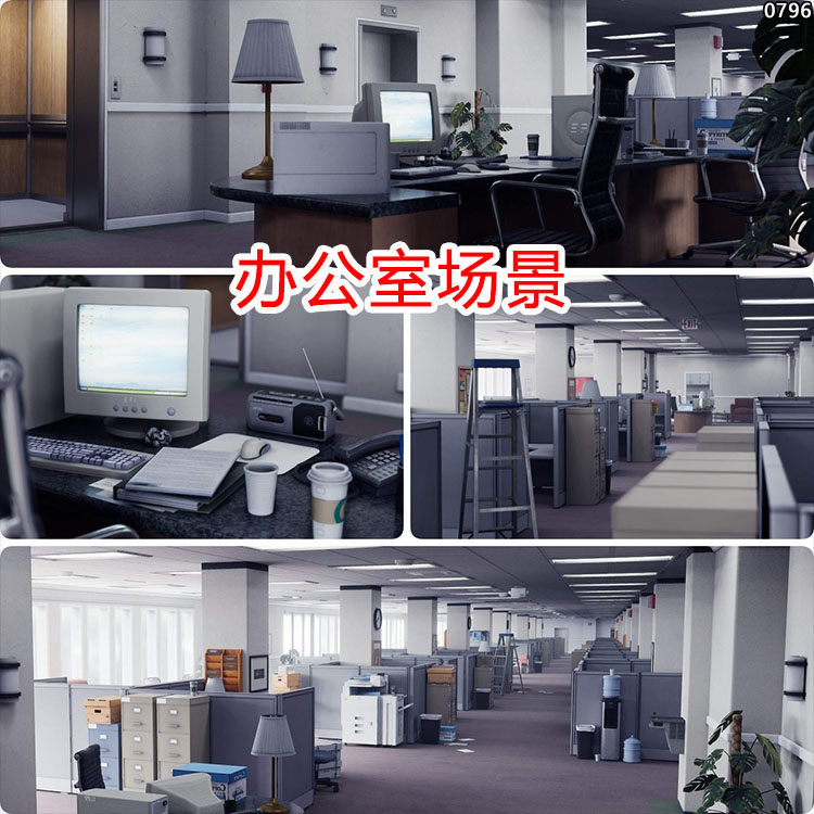 ue5/ue4老办公室建模资产室内场景90年代公司办公家具桌椅3d模型