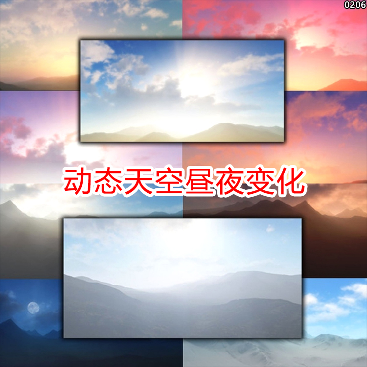 unity3d动态天空盒天空球资产场景环境背景skybox夜晚天气云海u3d