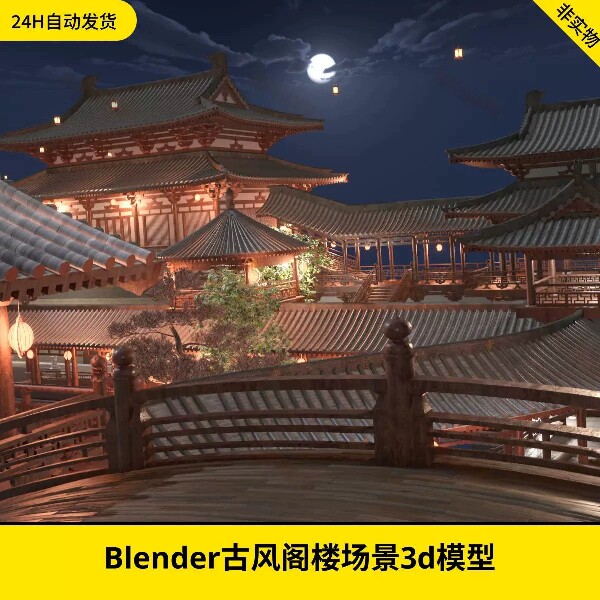 Blender古风阁楼亭子3d模型场景中国风建筑房子元宵孔明灯素材179
