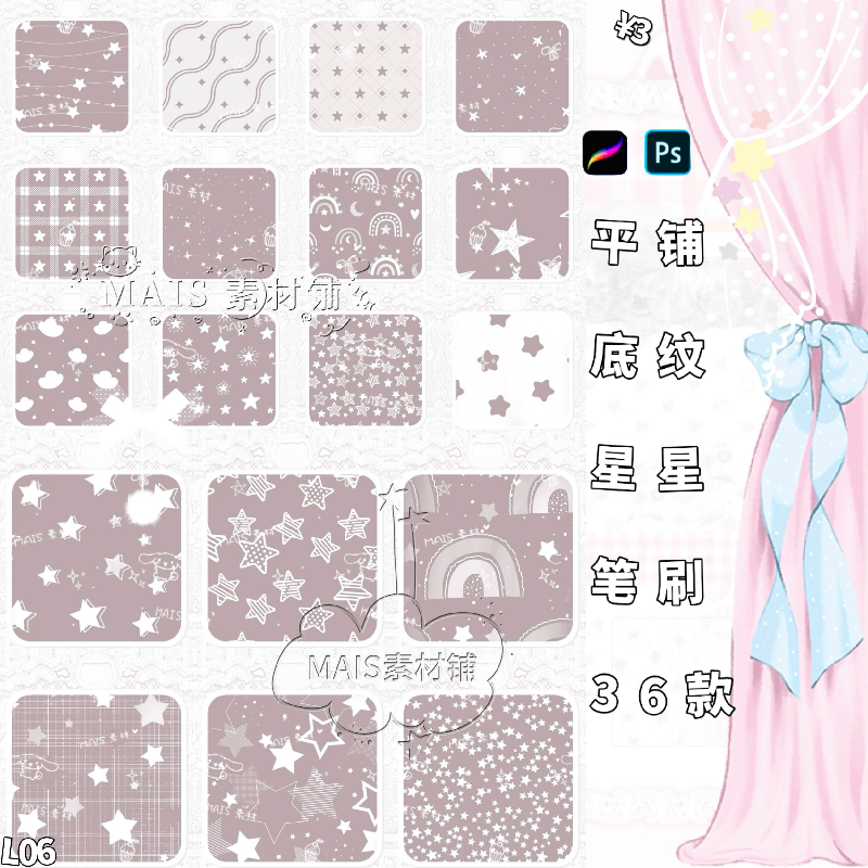 ps笔刷procreate 面料布料星星底纹平铺背景装饰全屏水印设计素材