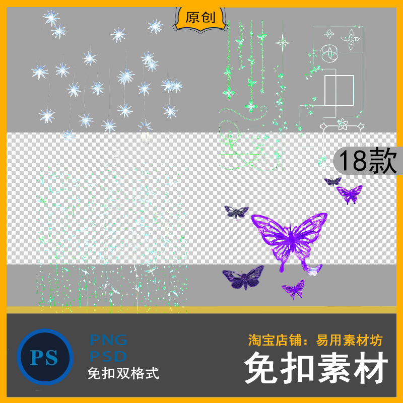 PSD效果图PNG免扣图片素材后期修图神秘叶子垂坠星星花盆伞蝴蝶