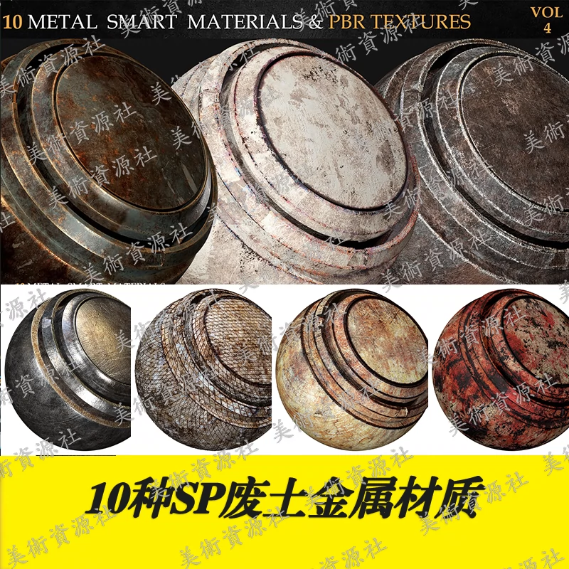 10种SP废土末世 风格磨损 金属 材质