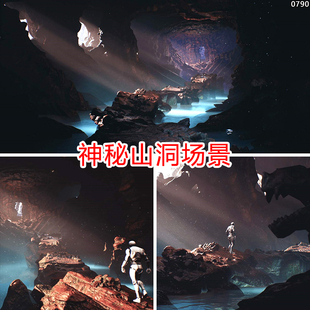 ue5/ue4神秘山洞石窟场景洞穴探险素材山石洞窟溶洞3d模型包虚幻5