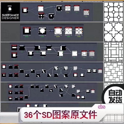 36个SD图案原文件 Substance Designer 地砖 瓷砖 布料 装饰花纹