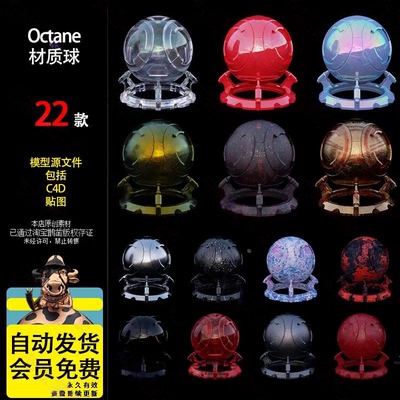 C4D创意Octane多彩金属镭射透明塑料玻璃质感材质球oc贴图素材库