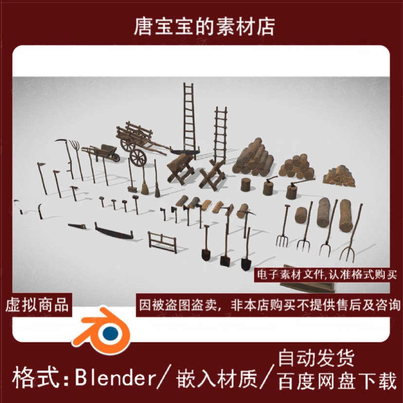 blender旧农具1农场用品斧头工具木头梯子铁锹板车柴火乡村3d模型