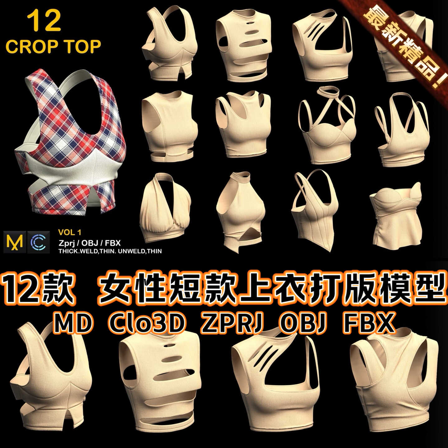 MD/Clo3D模型女性设计背心时尚瑜伽运动短款上衣ZPRJ打板服装文件