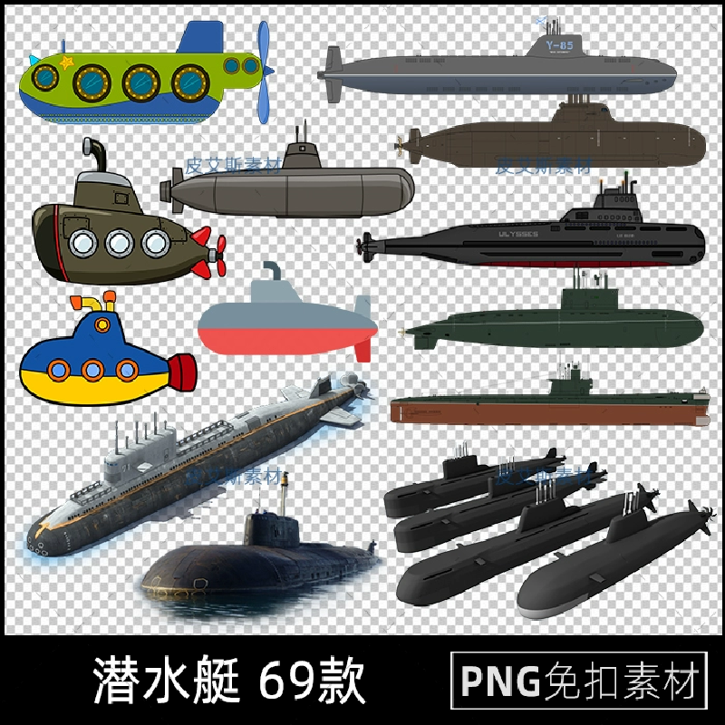 卡通潜水艇png免抠潜艇核潜艇设计素材/源文件