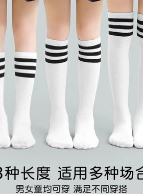 儿童长筒袜棉袜春秋款白色学生足球袜学院过膝袜子男童女童中筒袜