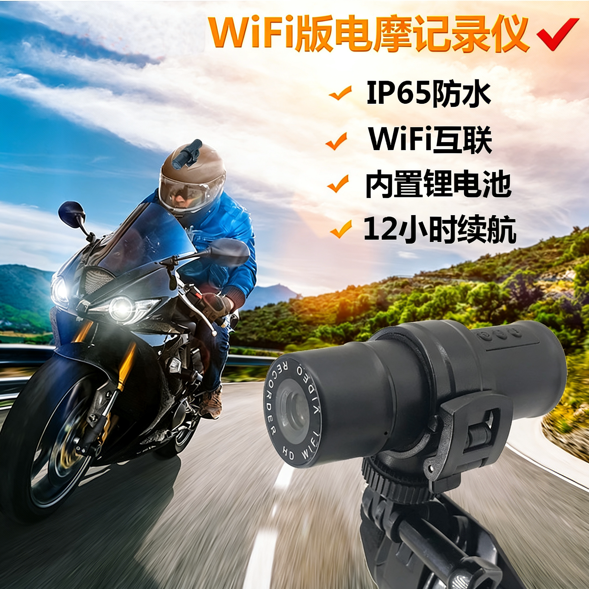 电摩骑行记录仪超清摄像机多重防抖防水头盔记录仪WiFi版运动相机