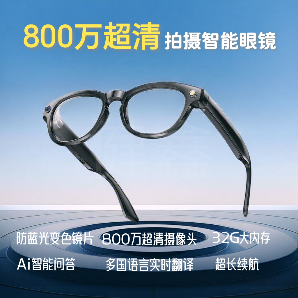 4K超清智能眼镜蓝牙眼镜实时翻译拍照识物可换近视镜片Ai录相眼镜