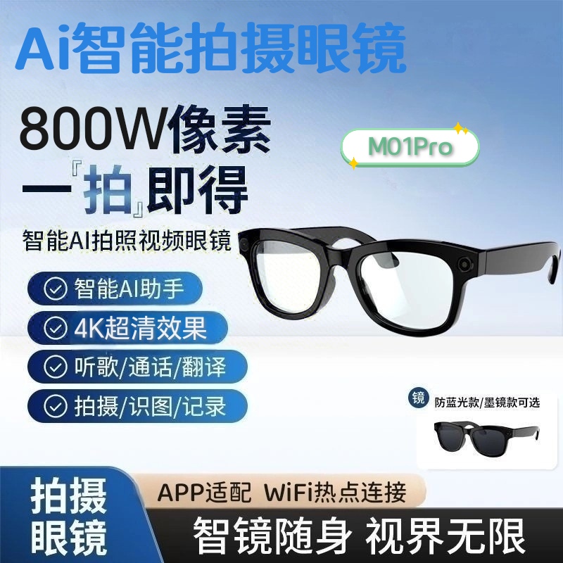 AI智能眼镜实时翻译拍照眼镜可换近视镜片智能录相眼镜防蓝光通话