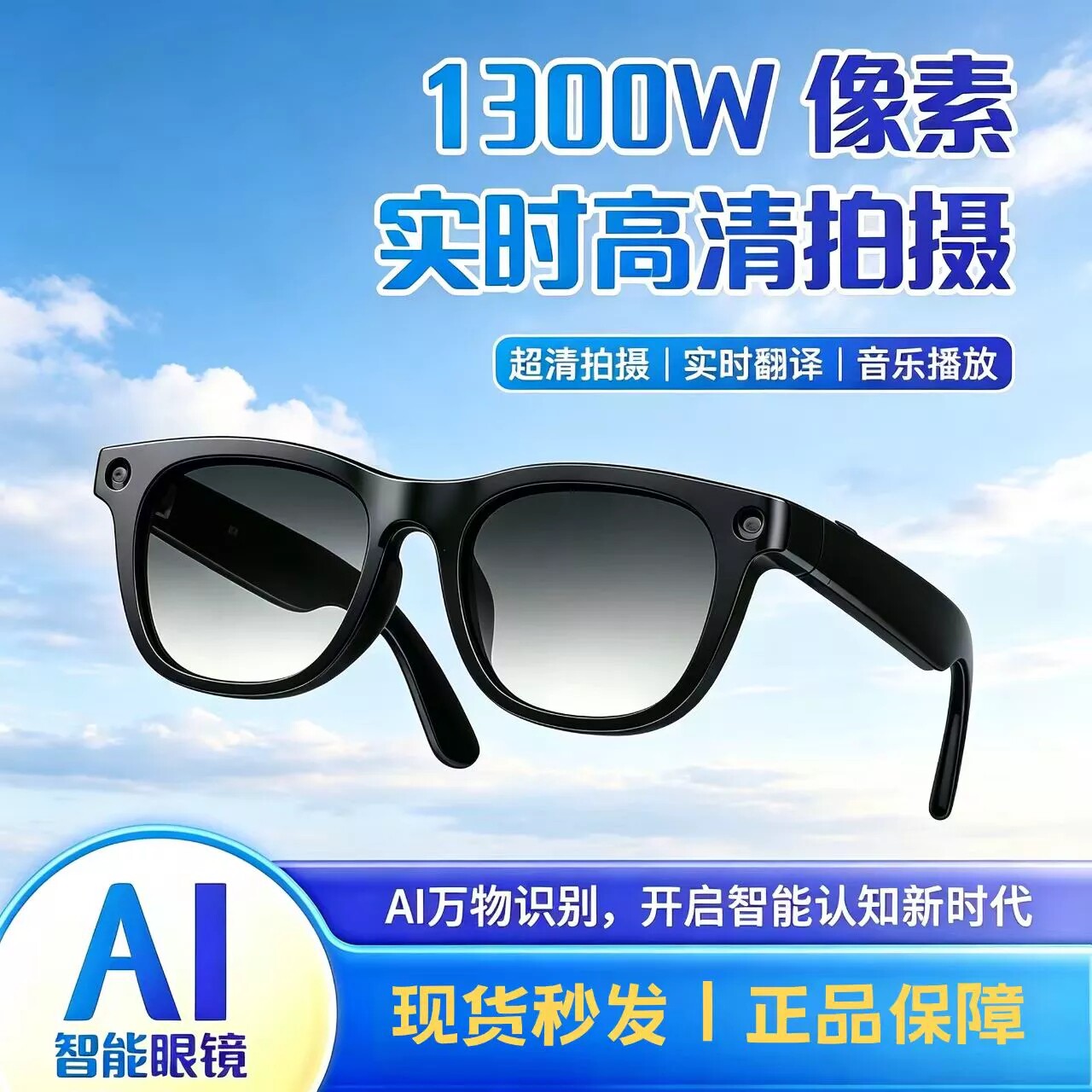 Ai智能眼镜1300W高清拍摄蓝牙通话听歌翻译AI万物识别蓝牙眼镜
