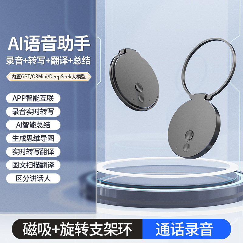 多功能Ai智能录音笔同声传译