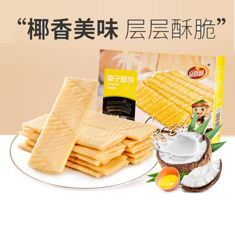新品 海南特产品香园椰子酥饼168g办公室休闲零食酥性饼干3盒包邮