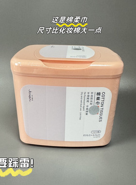 今之逸品化妆棉不含荧光剂薄款